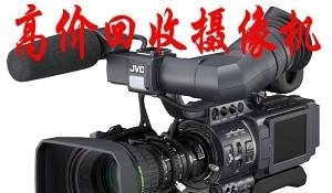 上海青浦區(qū)高價(jià)收售索尼Z5C、松下153MC與D90、7D相機(jī)，專(zhuān)業(yè)數(shù)碼設(shè)備支持影視制作